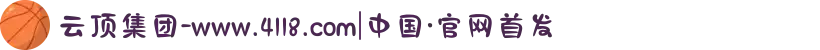 云顶集团-www.4118.com|中国·官网首发